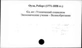 Оуэн Роберт