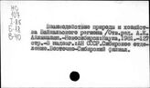 Охрана окружающей среды. Математические методы