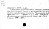 Охрана окружающей среды. Российская Федерация