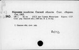 Ошская область. Статистика
