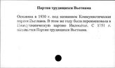 Партия трудящихся Вьетнама