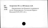Пастбища. СССР