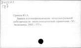Патенты. СССР