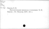Патоэкономика