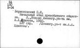 Первобытнообщинный строй