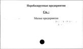 Перебазируемые предприятия
