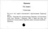 Переписи