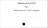 Перепись скота в СССР