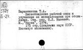 Перераспределение рабочей силы при социализме