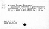 Перестройка общественной жизни. СССР