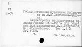 Периодические издания. СССР. Библиография