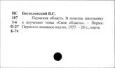 Пермская область
