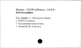 Печать. СССР