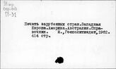 Печать. Капиталистические страны. Справочники