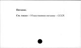 Питание