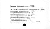 Пищевая промышленность. СССР