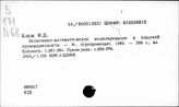 Пищевая промышленность. СССР. Математические методы