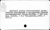 Пищевая промышленность. СССР. Правовое регуилрование