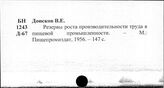 Пищевая промышленность. СССР. Производительность труда
