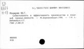 Пищевая промышленность. СССР. Себестоимость продукции