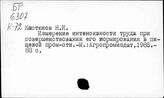 Пищевая промышленность. СССР. Технико-экономическое нормирование