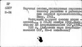 Пищевая промышленность. Азербайджанская ССР