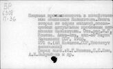 Пищевая промышленность. Казахская ССР