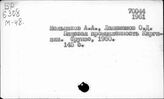 Пищевая промышленность. Киргизская ССР