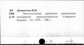 Пищевая промышленность. РСФСР