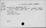 Пищевая промышленность. Украинская ССР