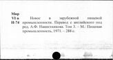 Пищевая промышленность. Капиталистические страны