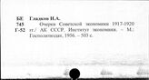 План электрификации народного хозяйства СССР, 1920 г.
