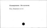Планирование, методология