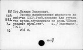 Планирование народного хозяйства. СССР. Учебники и пособия