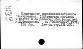 Планирование народнохозяйственного комплекса