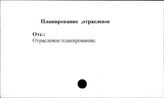 Планирование, отраслевое