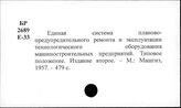 Планово-предупредительный ремонт