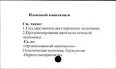 "Плановый капитализм"