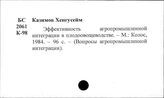 Плодоовощеводство. Азербайджанская ССР
