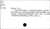 Плодоовощная  консервная промышленность. Молдавская ССР