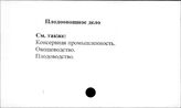 Плодоовощное дело