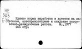 Погрузочно-разгрузочные работы на транспорте