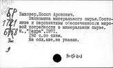 Полезные ископаемые. Капиталистические страны