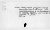 Полезные ископаемые. Развивающиеся страны