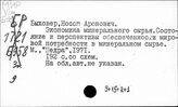 Полезные ископаемые. Социалистические страны