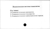 Политическая система стран социализма