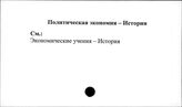 Политическая экономия. История