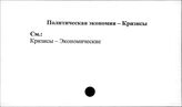 Политическая экономия. Кризисы