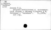Политическая экономия, марксистско-ленинская