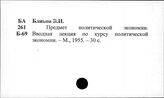 Политическая экономия, марксистско-ленинская. Предмет и метод